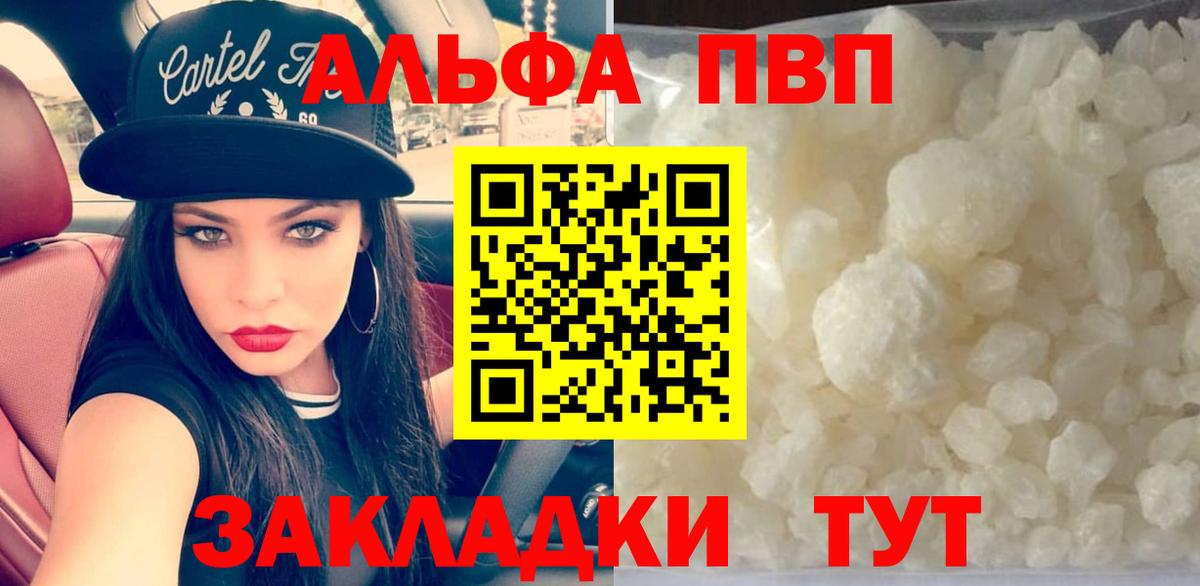 APVP кристаллы  А ПВП  A PVP кристаллы  наркота  Вход с VPN  A PVP мука  Губкинский 