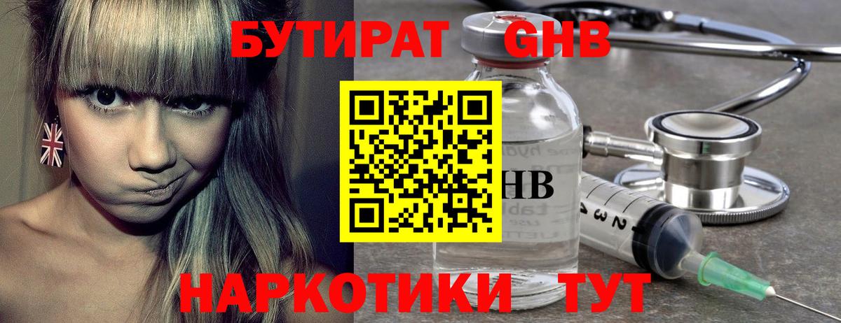 БУТИРАТ 1.4BDO Губкинский
