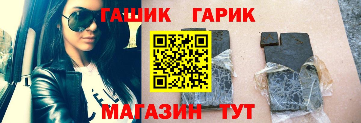 Гашиш гашик Губкинский