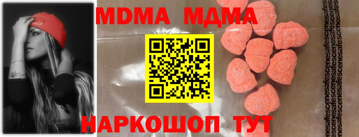 МДМА молли  MDMA молли  Вход с VPN  MDMA  Губкинский 