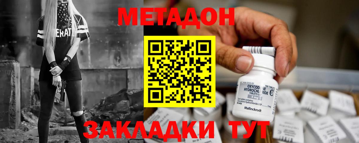 МЕТАДОН methadone Губкинский