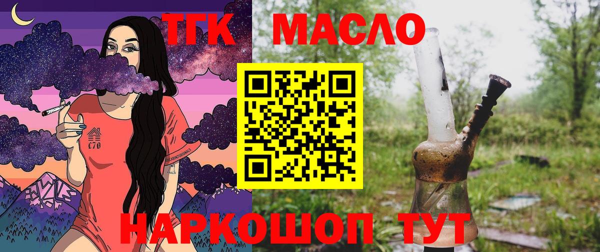 Дистиллят ТГК THC oil Губкинский